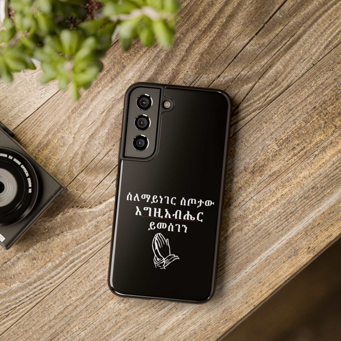 Amharic Phone Case "ስለማይነገር ስጦታው እግዚአብሔር ይመስገን"