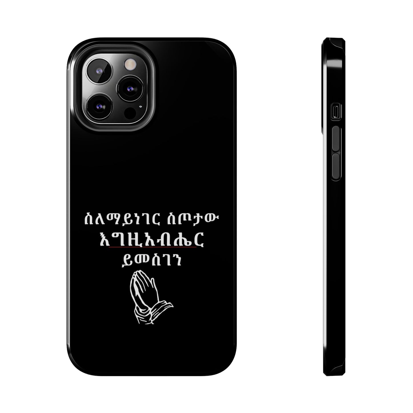 Amharic Phone Case "ስለማይነገር ስጦታው እግዚአብሔር ይመስገን"