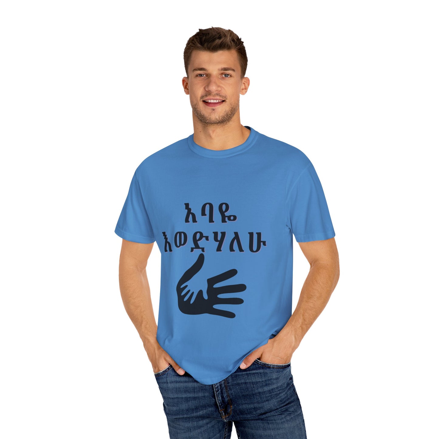 "አባዬ እወድሃለሁ" Amharic Dad T-Shirt | Habesha Cultural Shirt | I Love You Dad Tee for Men