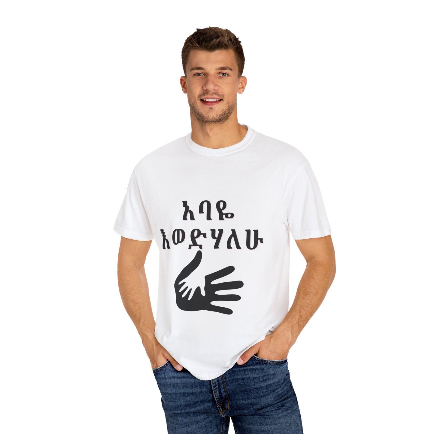 "አባዬ እወድሃለሁ" Amharic Dad T-Shirt | Habesha Cultural Shirt | I Love You Dad Tee for Men