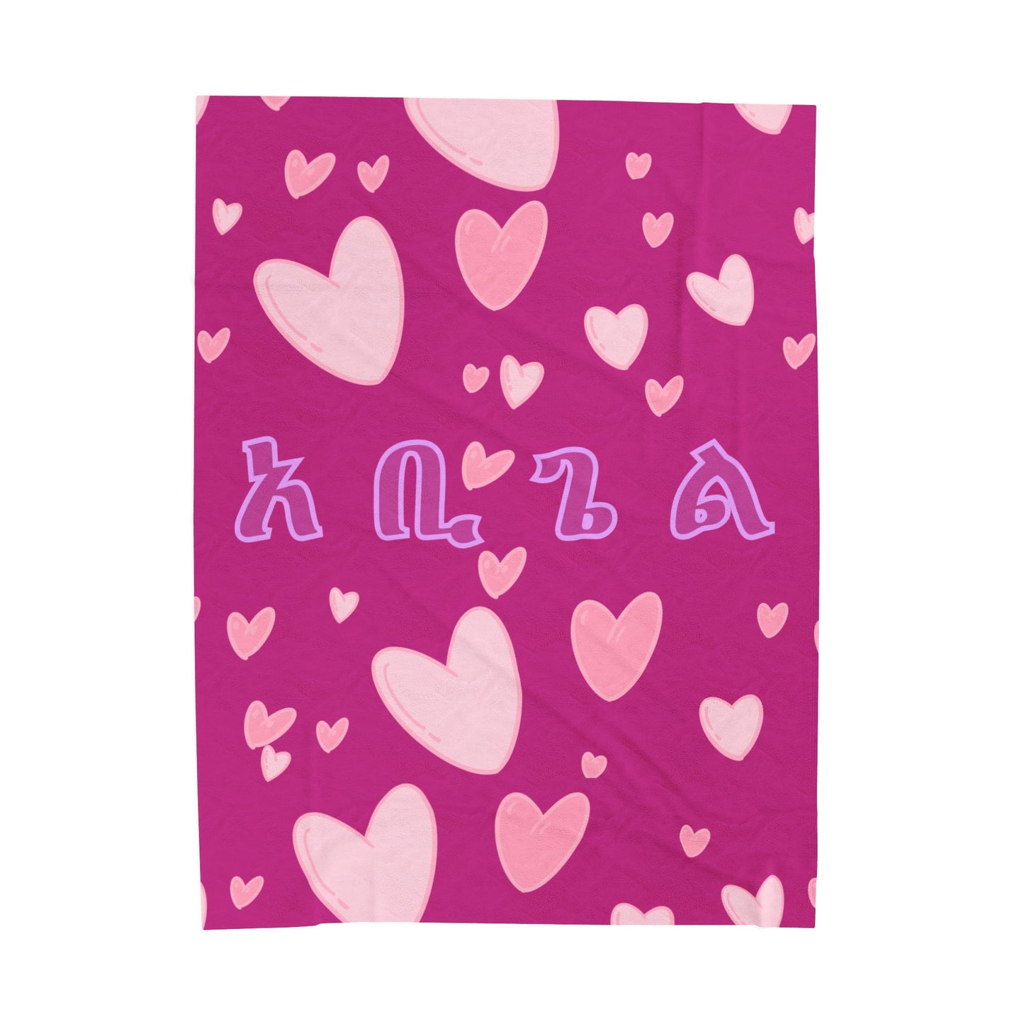 Personalized Amharic Script - Pink & Black
