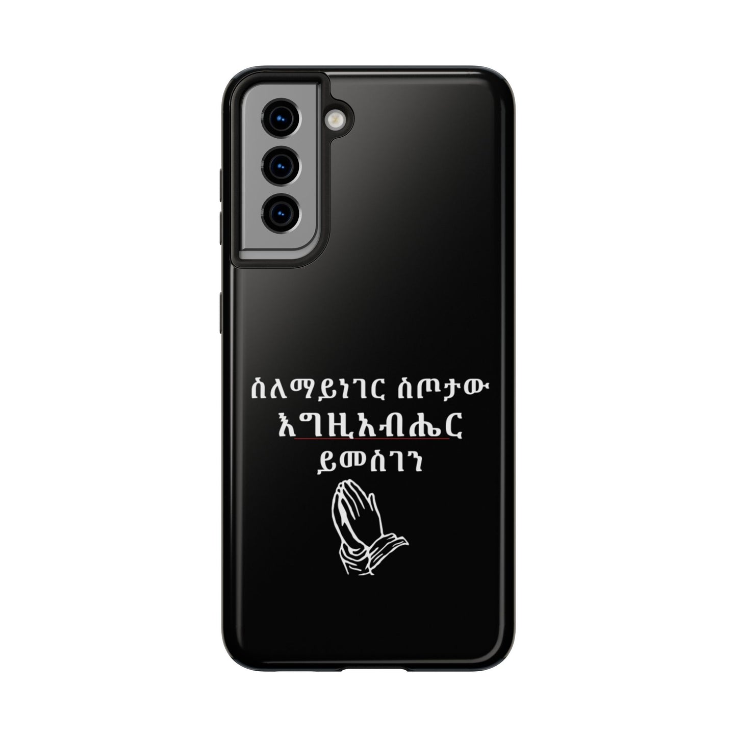 Amharic Phone Case "ስለማይነገር ስጦታው እግዚአብሔር ይመስገን"