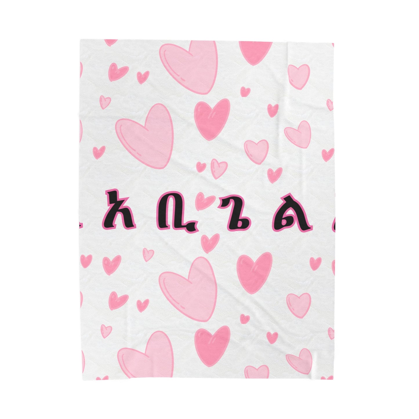 Personalized Amharic Script Name Velveteen Blanket