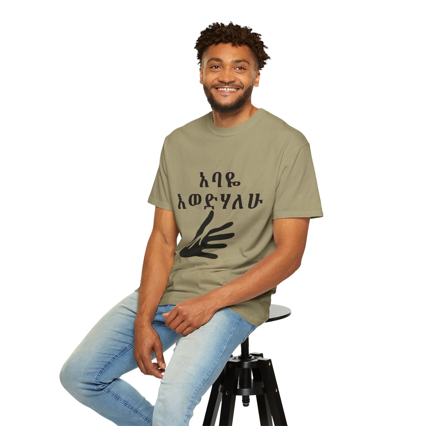 "አባዬ እወድሃለሁ" Amharic Dad T-Shirt | Habesha Cultural Shirt | I Love You Dad Tee for Men