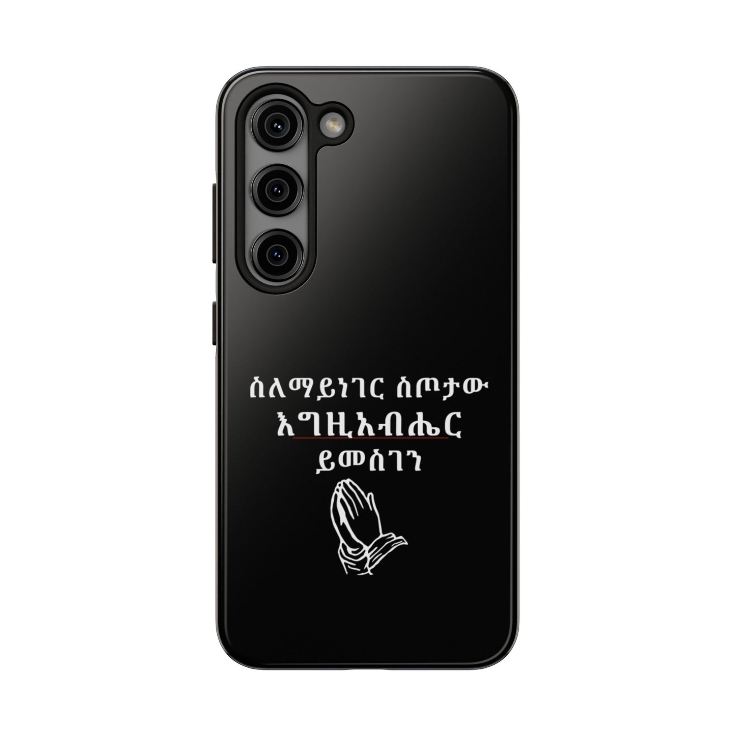 Amharic Phone Case "ስለማይነገር ስጦታው እግዚአብሔር ይመስገን"