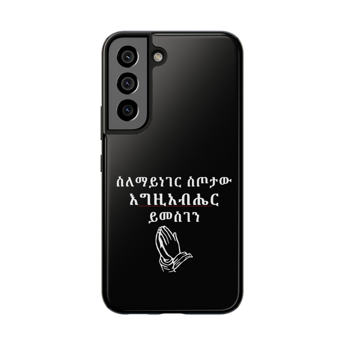 Amharic Phone Case "ስለማይነገር ስጦታው እግዚአብሔር ይመስገን"