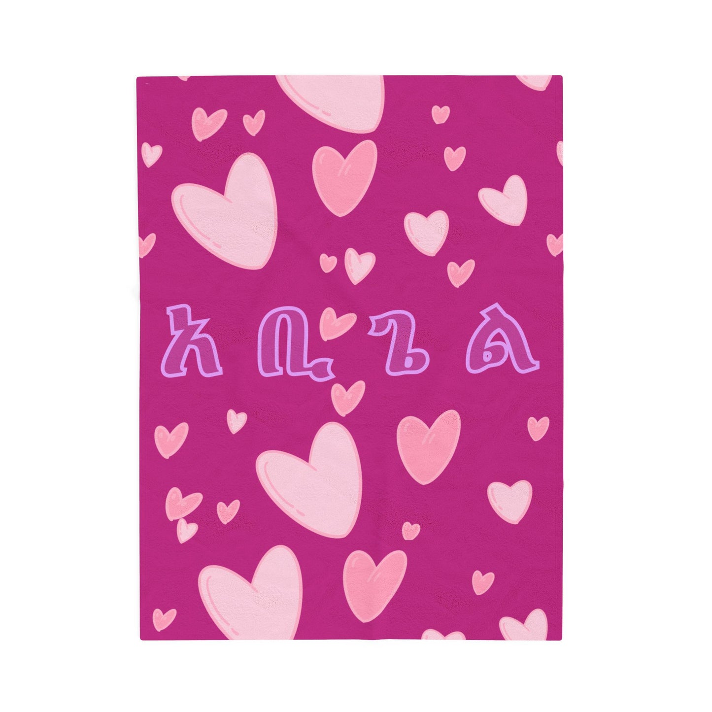 Personalized Amharic Script - Pink & Black