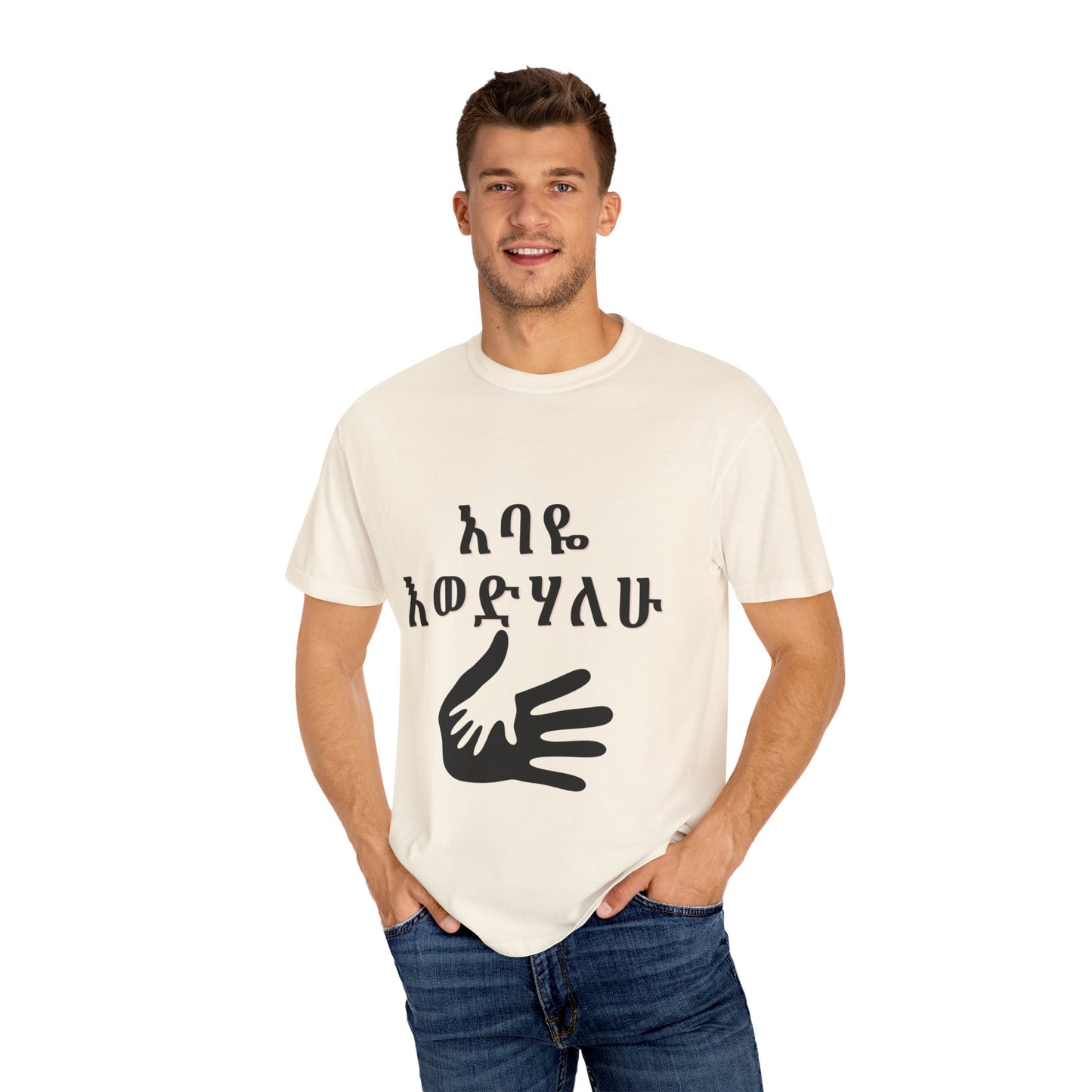 "አባዬ እወድሃለሁ" Amharic Dad T-Shirt | Habesha Cultural Shirt | I Love You Dad Tee for Men