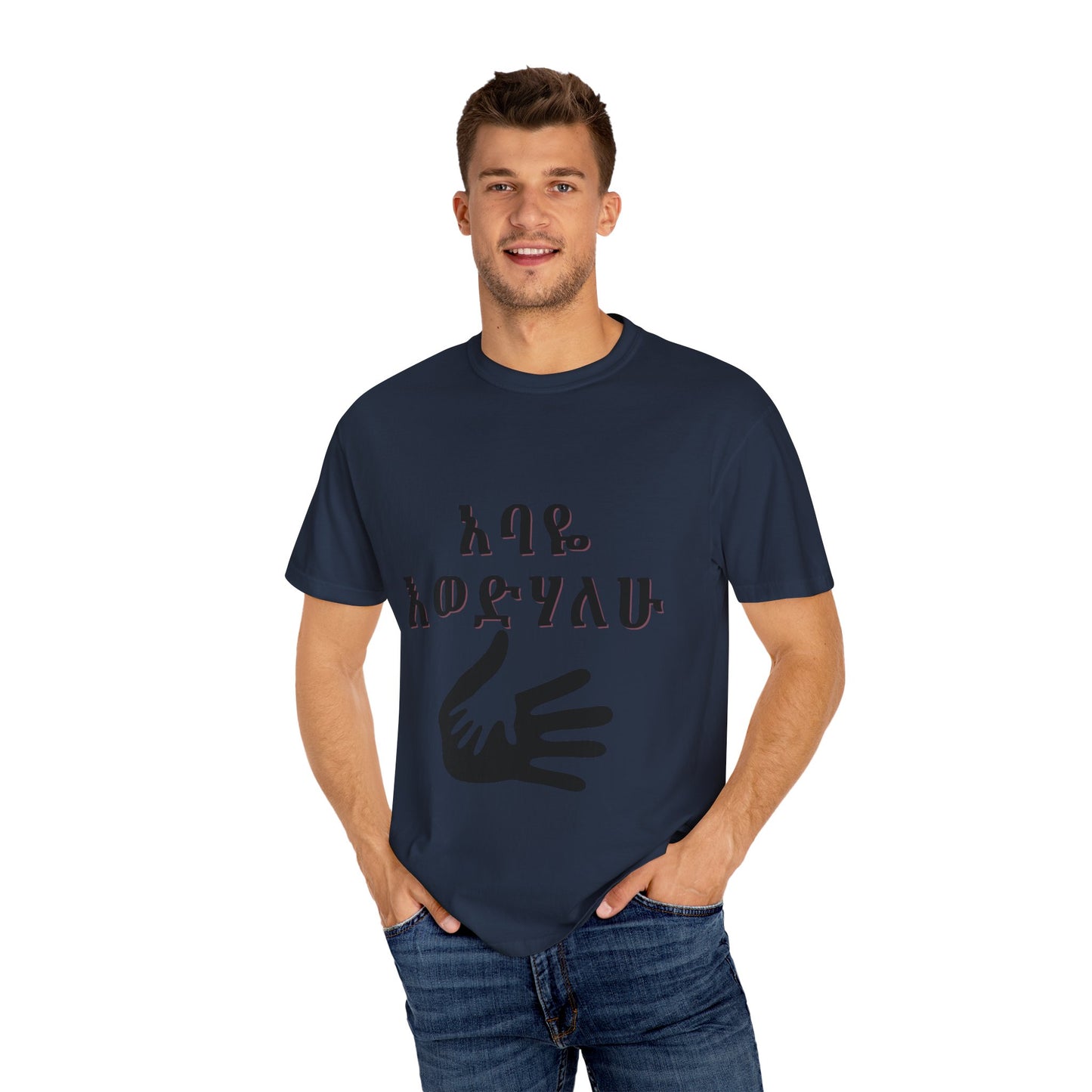 "አባዬ እወድሃለሁ" Amharic Dad T-Shirt | Habesha Cultural Shirt | I Love You Dad Tee for Men