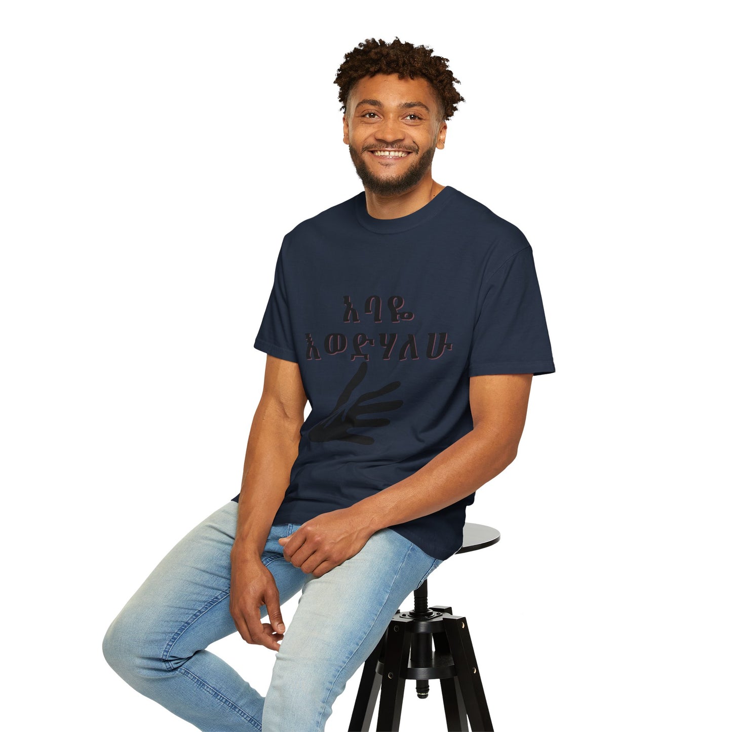 "አባዬ እወድሃለሁ" Amharic Dad T-Shirt | Habesha Cultural Shirt | I Love You Dad Tee for Men