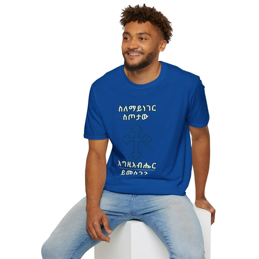 Ethiopian Cross T-Shirt, Men Softstyle Tee, Spiritual Gift, Faith-Inspired