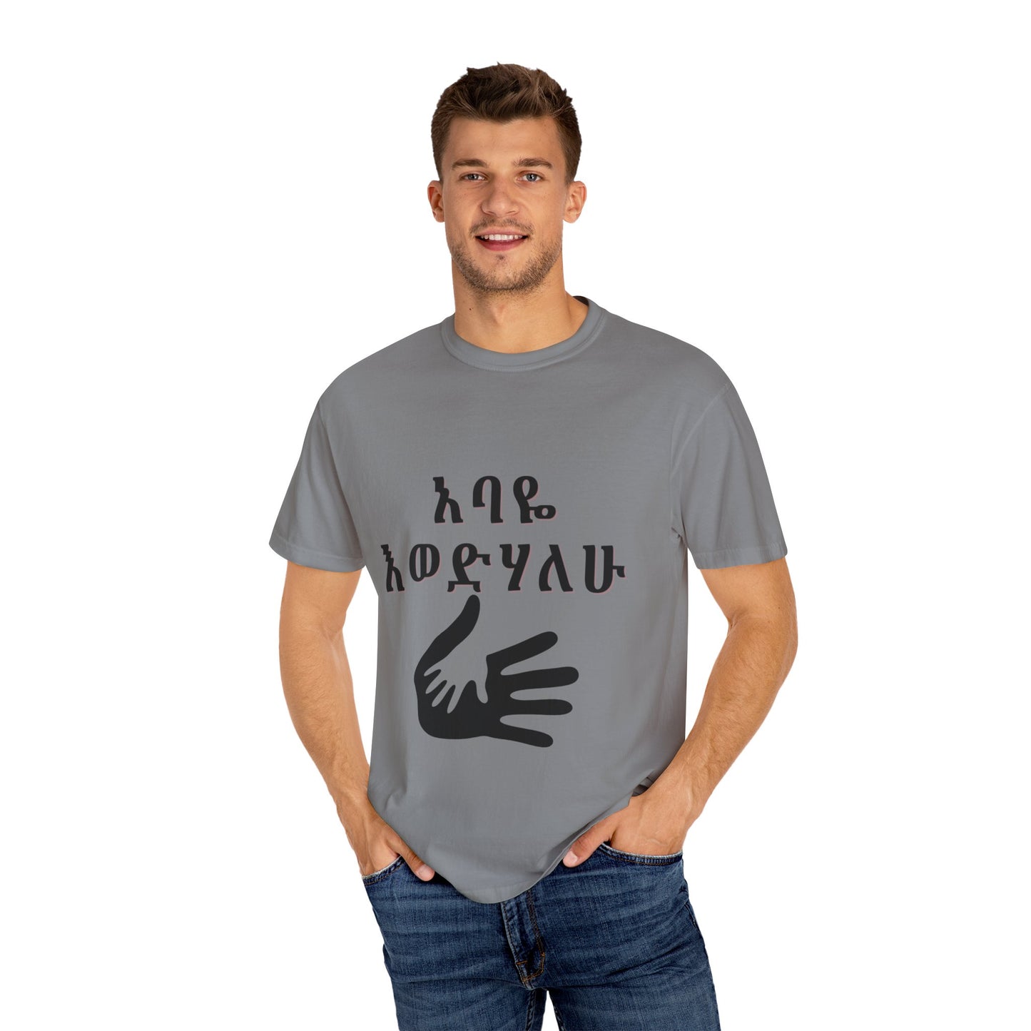"አባዬ እወድሃለሁ" Amharic Dad T-Shirt | Habesha Cultural Shirt | I Love You Dad Tee for Men