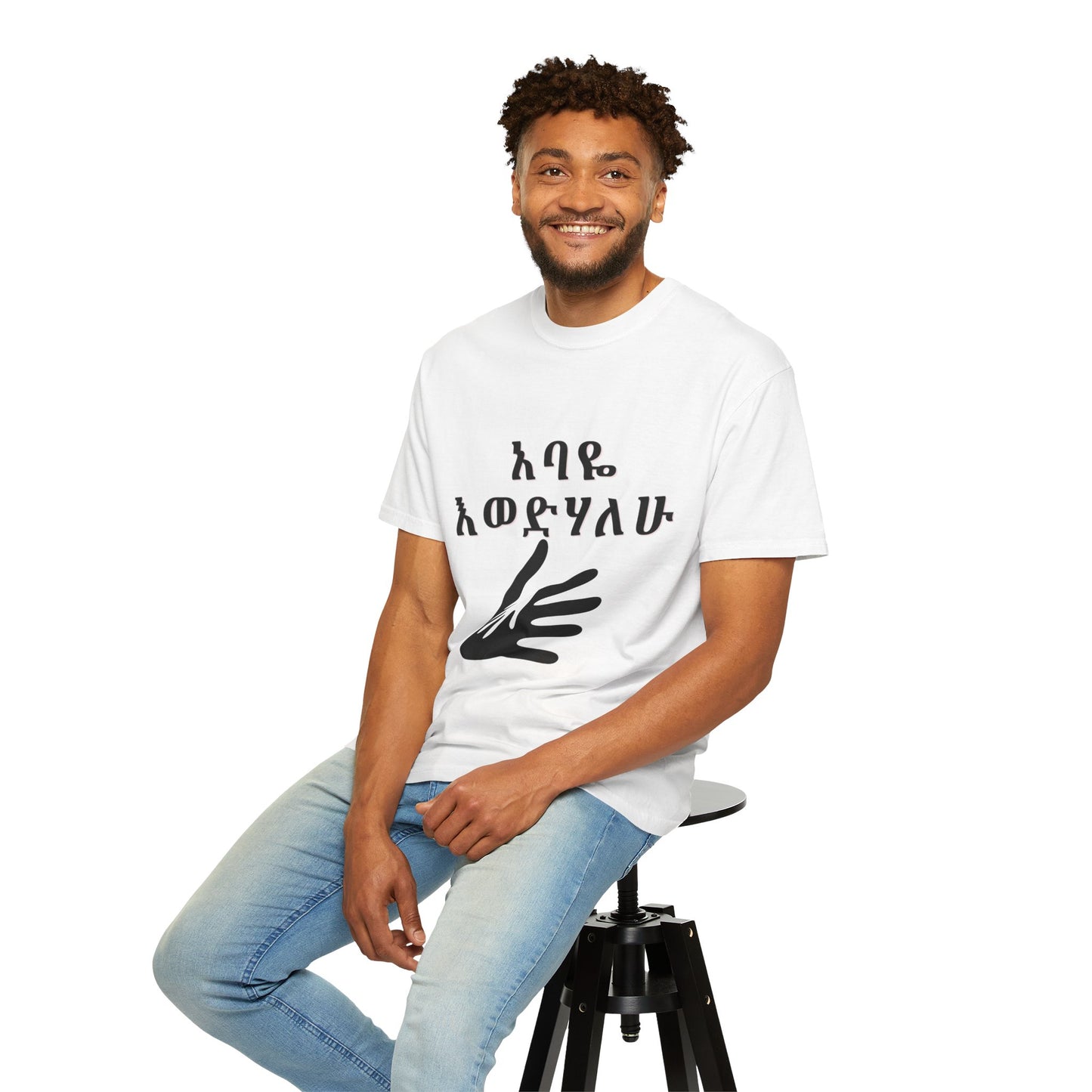 "አባዬ እወድሃለሁ" Amharic Dad T-Shirt | Habesha Cultural Shirt | I Love You Dad Tee for Men