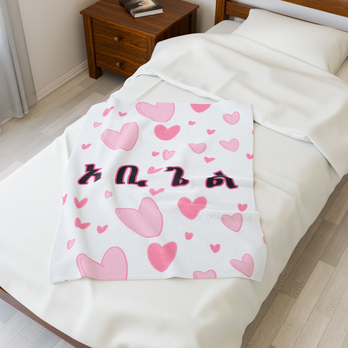 Personalized Amharic Script Name Velveteen Blanket