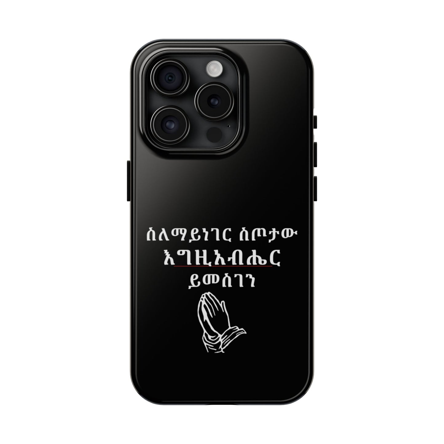 Amharic Phone Case "ስለማይነገር ስጦታው እግዚአብሔር ይመስገን"