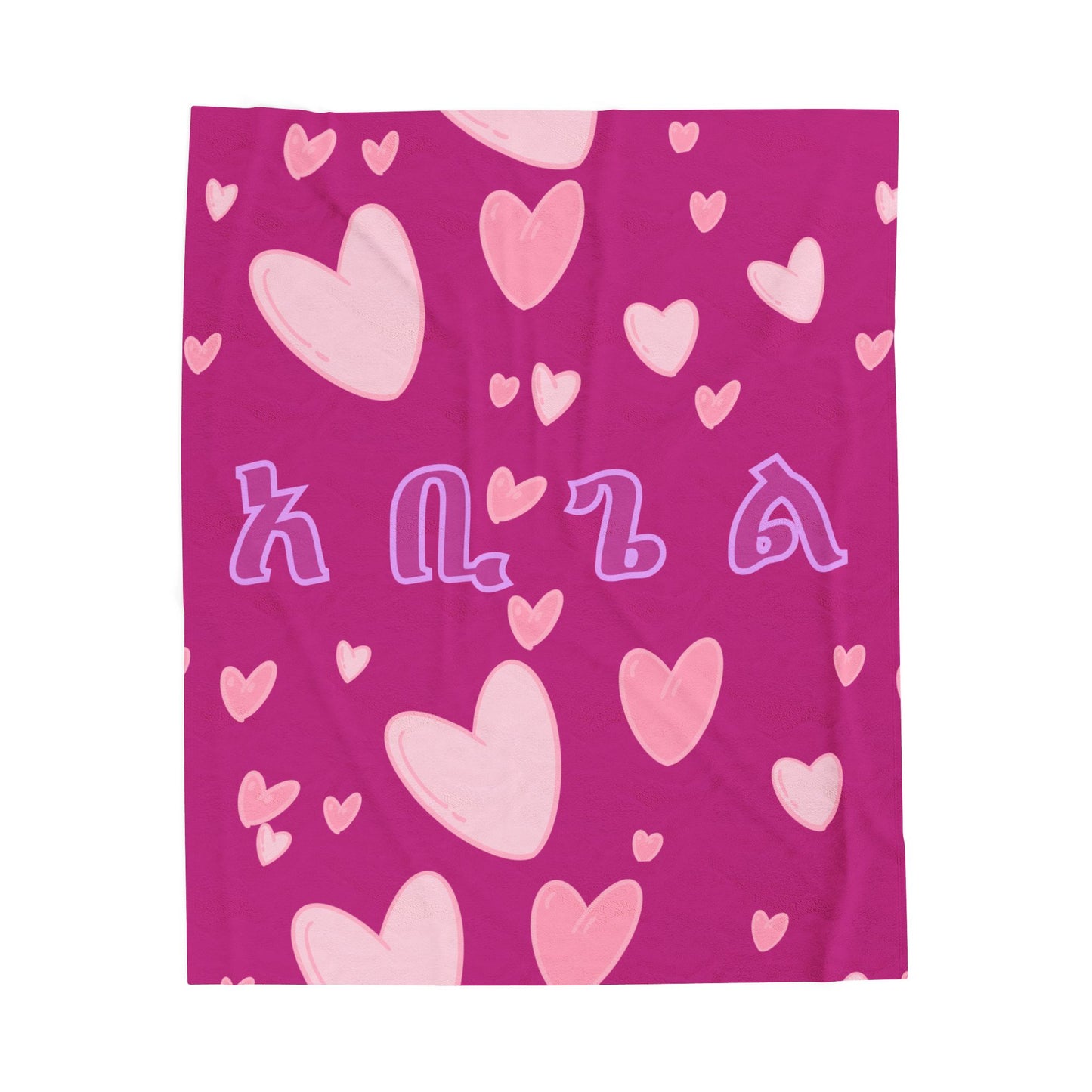Personalized Amharic Script - Pink & Black