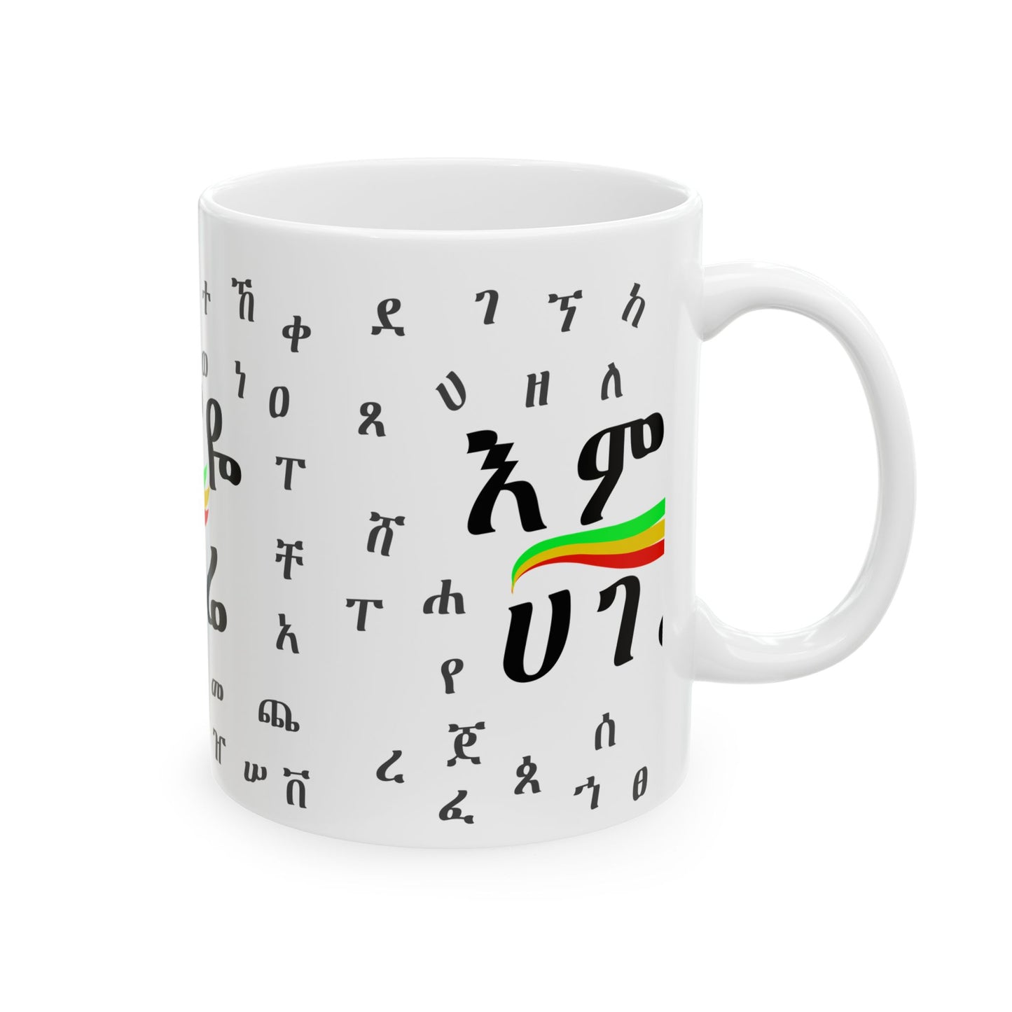 Ethiopian Language Ceramic Mug - 11oz & 15oz