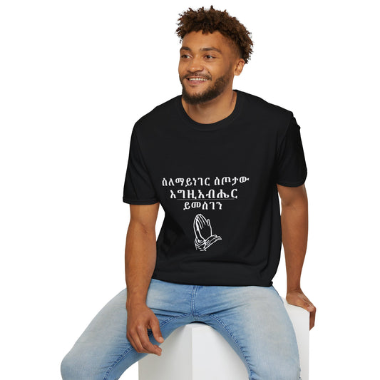 Amharic Faith-Inspired Apparel - Thank you God