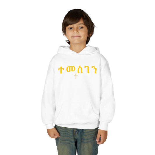 Youth Inspirational Hoodie with Unique Design
