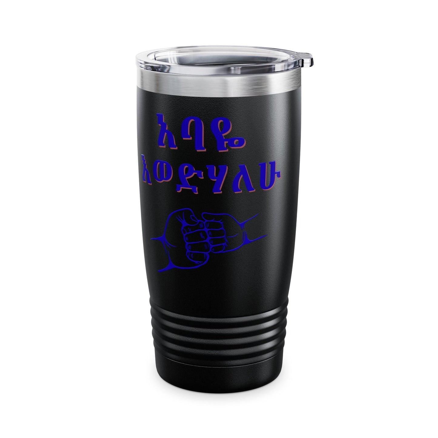 አባዬ እወድሃለሁ። "I Love You Dad" (Amharic) Insulated 20oz Tumbler