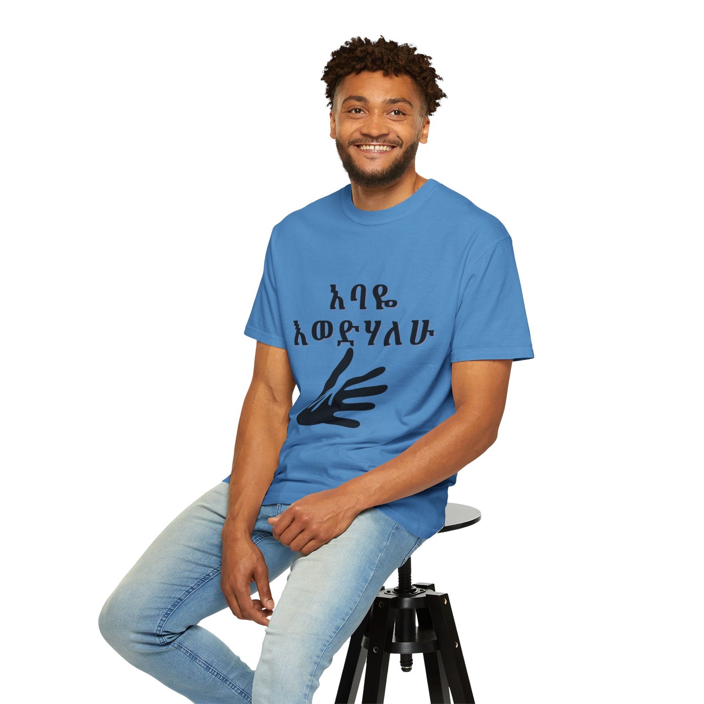"አባዬ እወድሃለሁ" Amharic Dad T-Shirt | Habesha Cultural Shirt | I Love You Dad Tee for Men