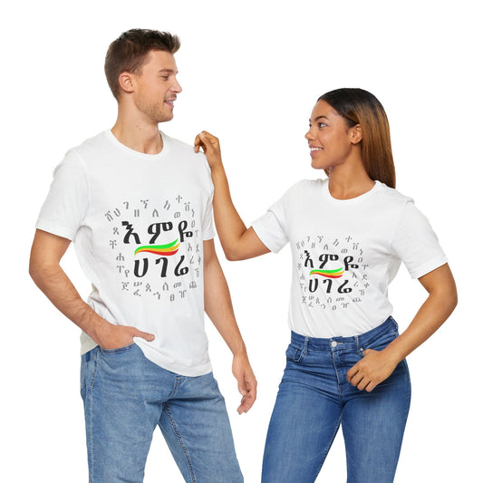 Ethiopian Culture - His/Her Jersey Short Sleeve Shirt