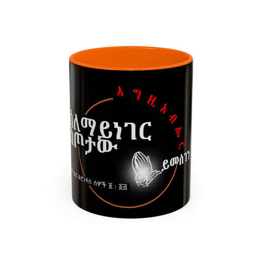 Accent Coffee Mug with Unique Design