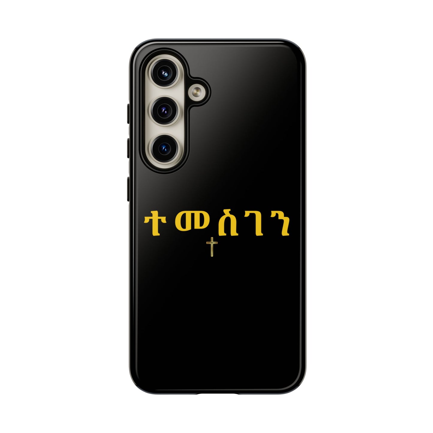 Copy of  Lion of Judah Tough Phone Cover