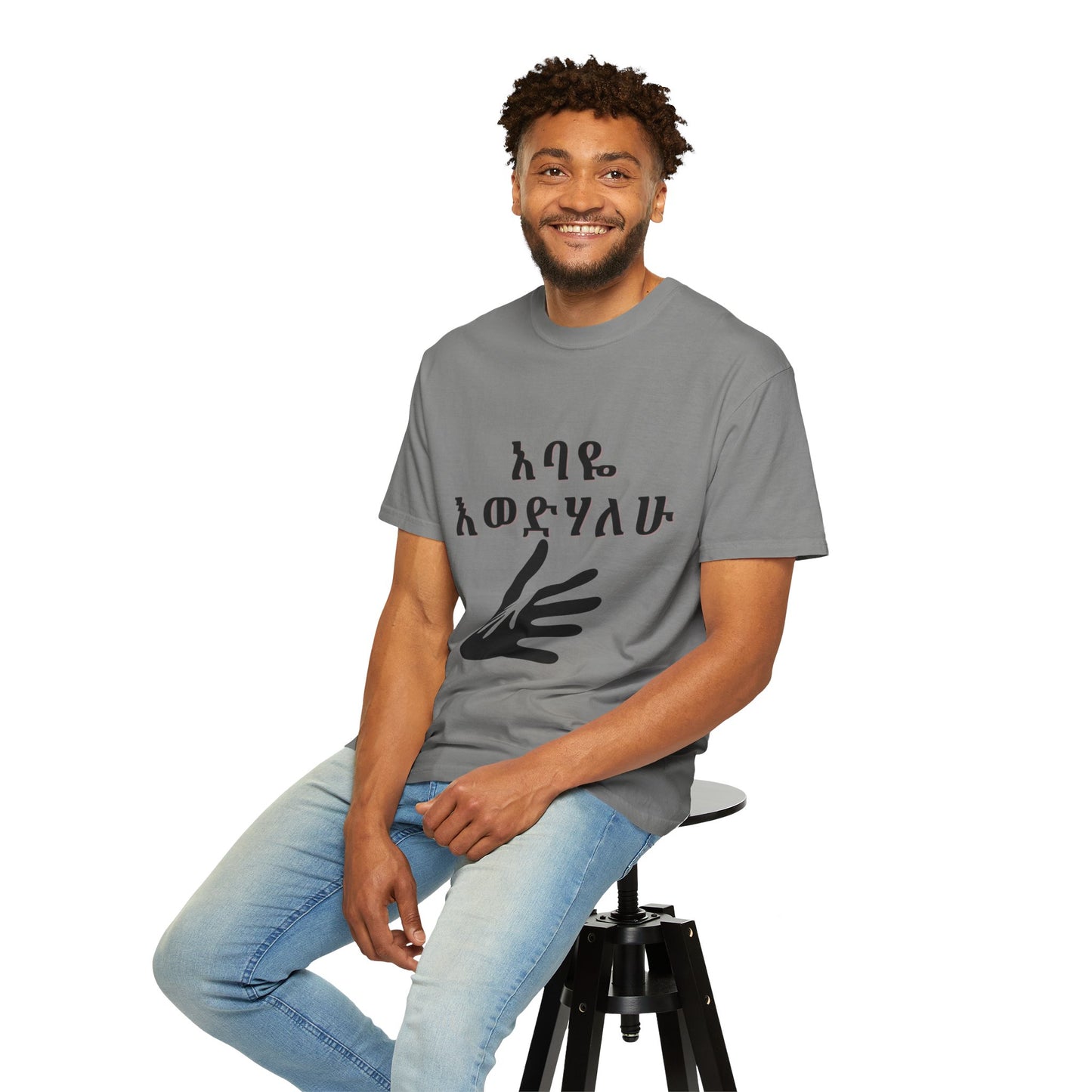 "አባዬ እወድሃለሁ" Amharic Dad T-Shirt | Habesha Cultural Shirt | I Love You Dad Tee for Men